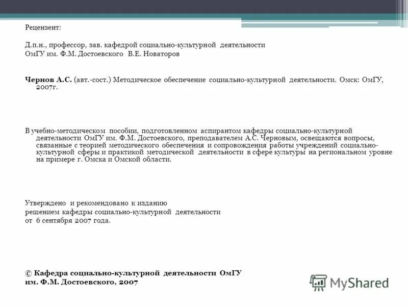 Социально культурная деятельность курсовые. Какие учебные дисциплины бывают. Скд социально культурная деятельность. Социально-культурная деятельность. Социально культурная деятельность курсовые.