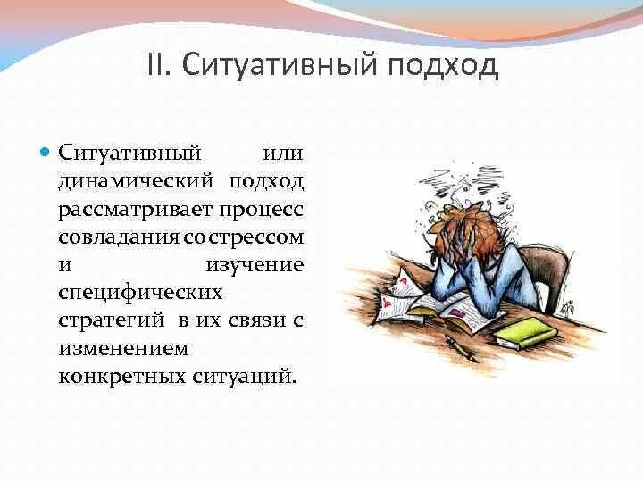 Совладающее поведение это. Ситуативный мем. динамический подход совладания со стрессом. совладающее поведение картинки. совладающее поведение это в психологии.