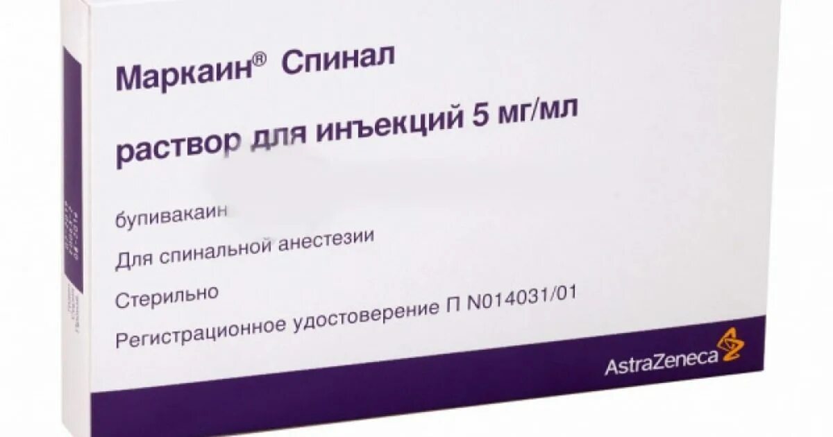 Бупивакаин спинал хэви раствор для инъекций. Маркаин спинал. Бупивакаин спинал хеви раствор для инъекций. Бупивакаин 0,5%. Маркаин лекарство.