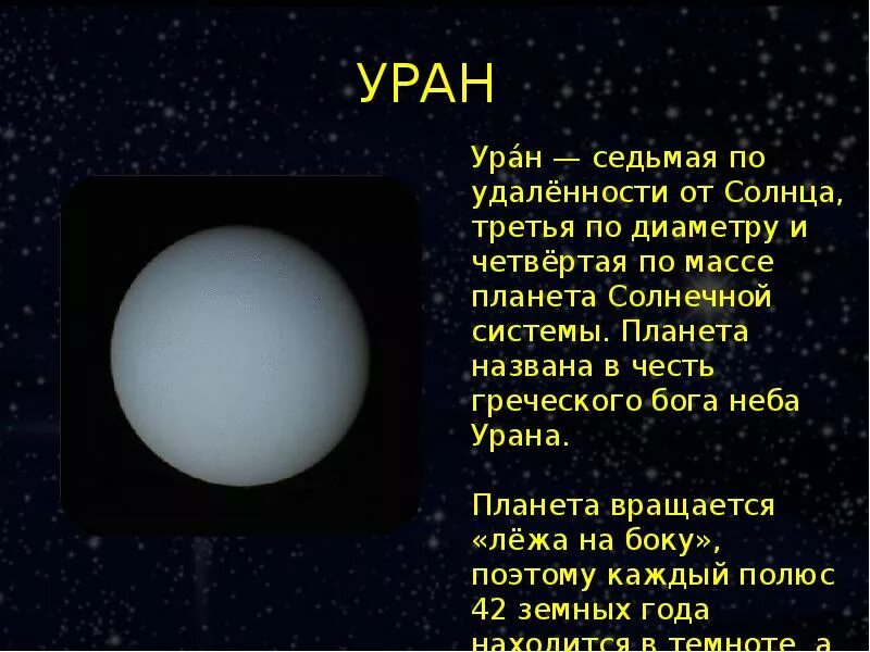 В честь кого назвали планеты солнечной системы. Название богов планет. Названия планет в честь богов. Планета Уран названа в честь. Боги планет солнечной системы название.