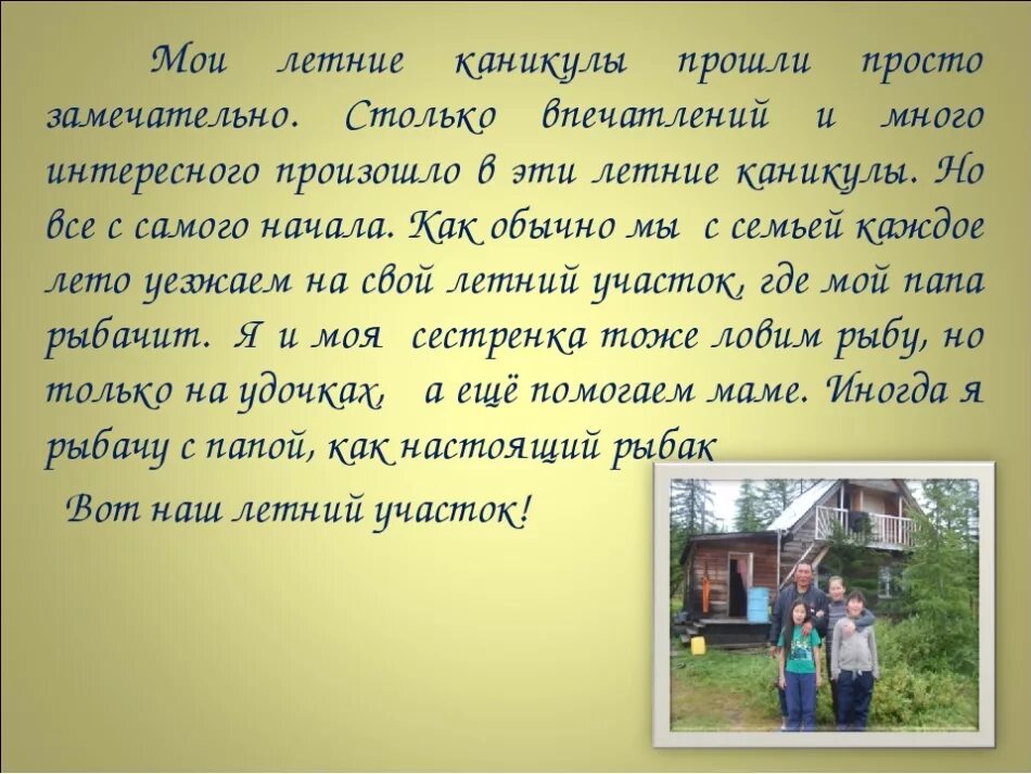 Сочинение лето 7 класс