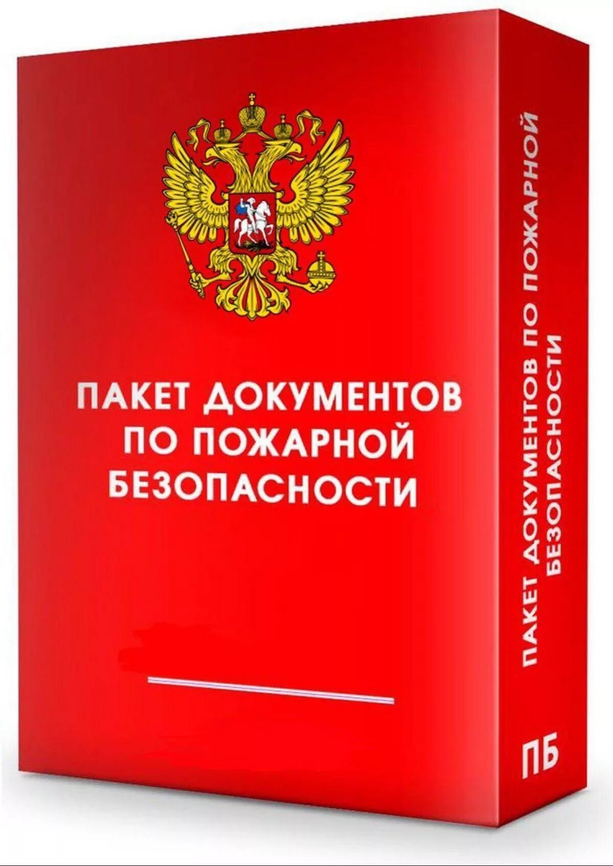 Документы по пожарной безопасности. Разработка документов по пожарной безопасности. Пакет документов по пожарной безопасности. Противопожарная документация.