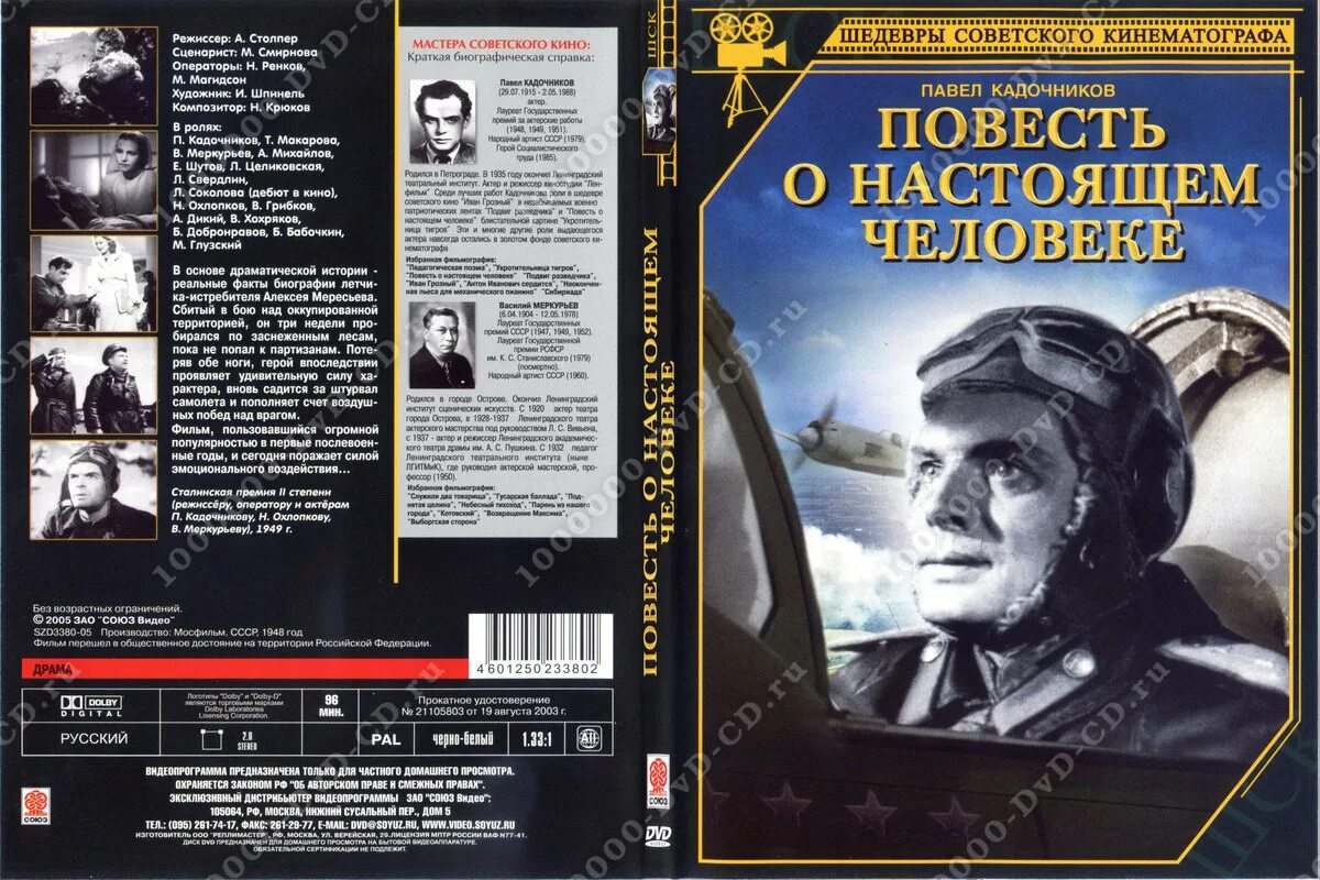 повесть о настоящем человеке чебоксары. борис полевой повесть о настоящем человеке. борис полевой повесть о настоящем человеке. повесть о настоящем человеке чебоксары. повесть о настоящем человеке чебоксары.
