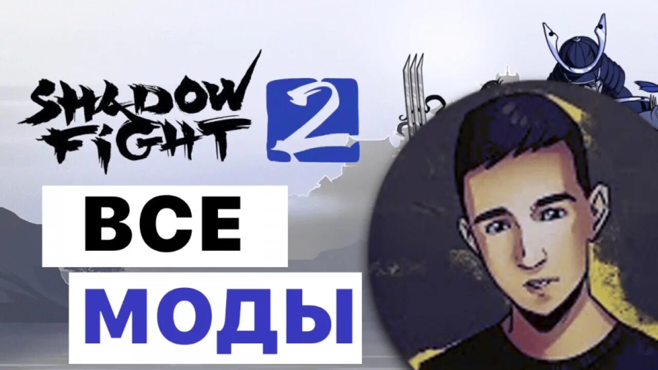 Солоха плей шедоу файт. Shadow fight 2 на золото. взлом shadow fight на золото. взломанный шедоу файт 2 на золото. солоха плей shadow fight 2 мега мод.