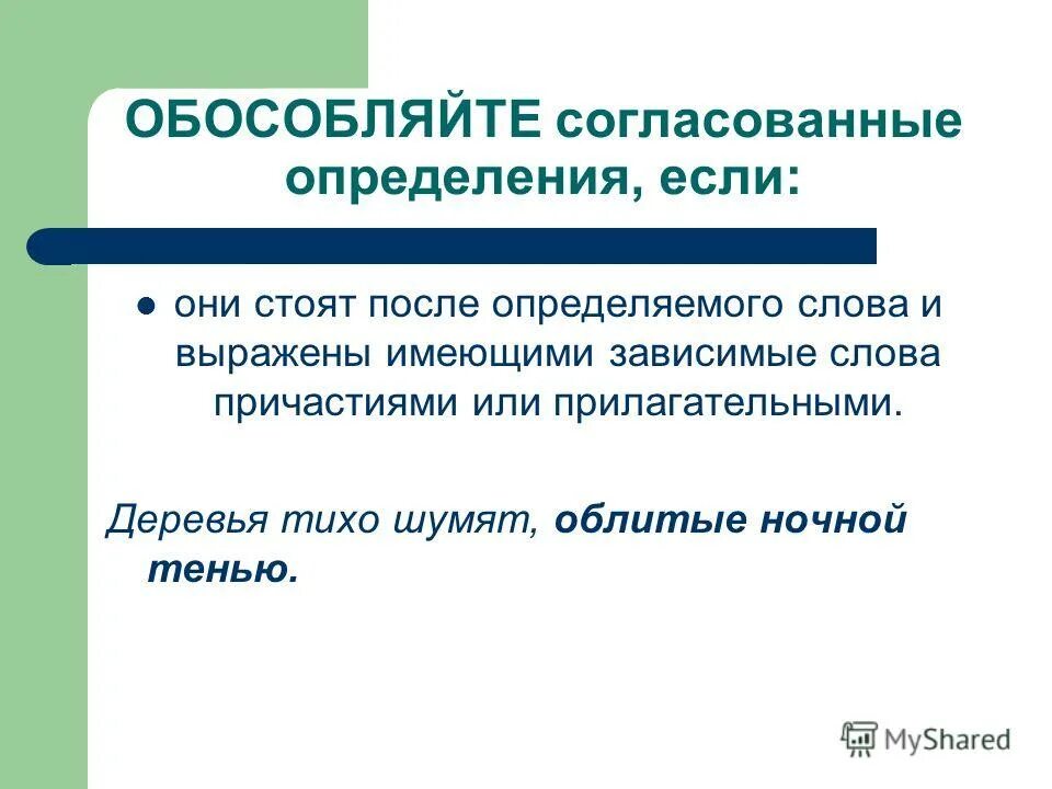 прилагательное с зависимыми словами после определяемого слова. прилагательное с зависимым словом. обособленное определение выражено причастным оборотом. прилагательное с зависимыми словами после определяемого слова. прилагательное с зависимыми словами после определяемого слова.