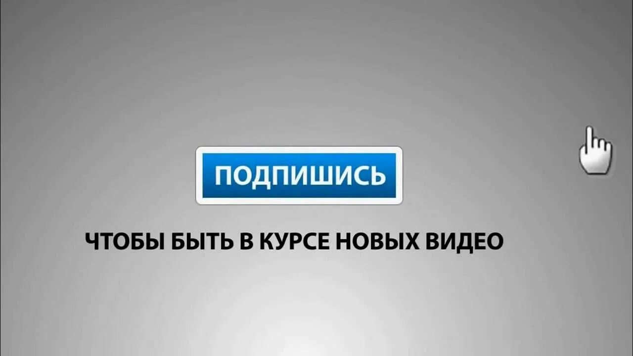 Подпишись сообщения