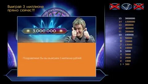 Игра выиграть миллион за 5 минут