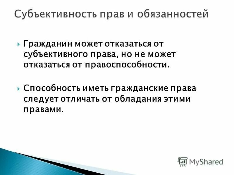 Семейная правоспособность и дееспособность