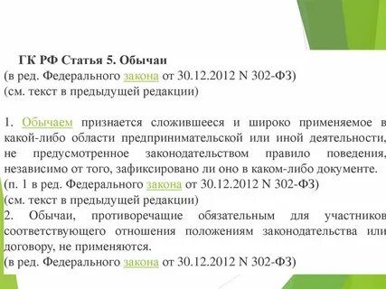 Ст 302 гк