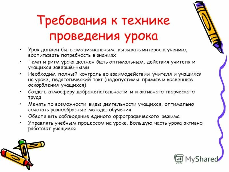 технология проведения современного урока
