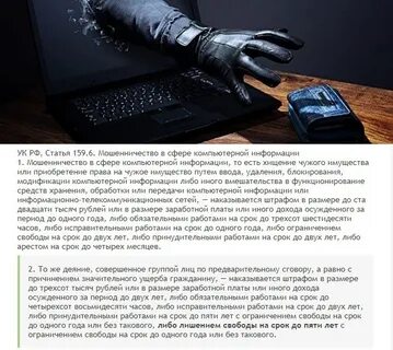 Мошенничество в сфере