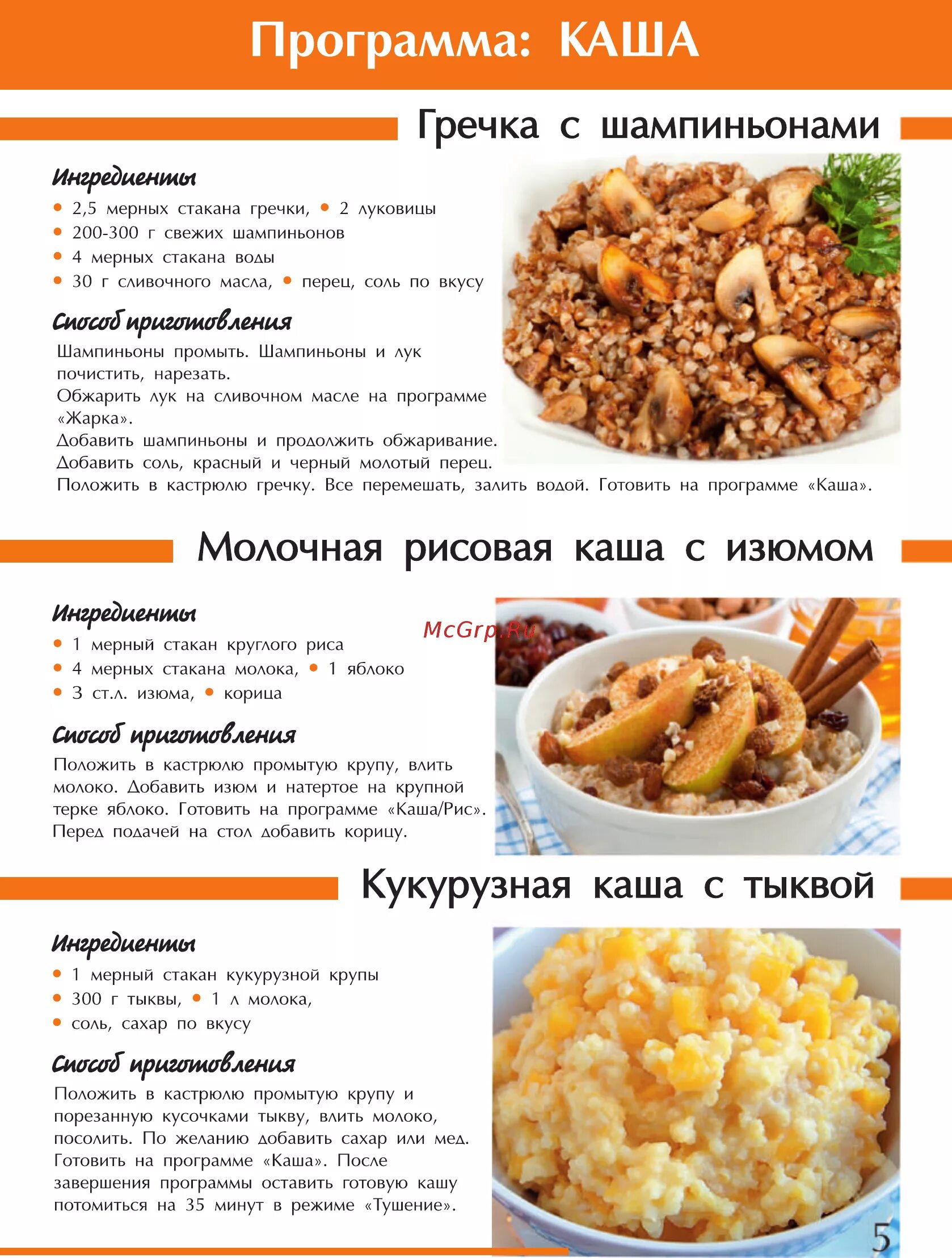 Программа каша в мультиварке. Программа готовим с.