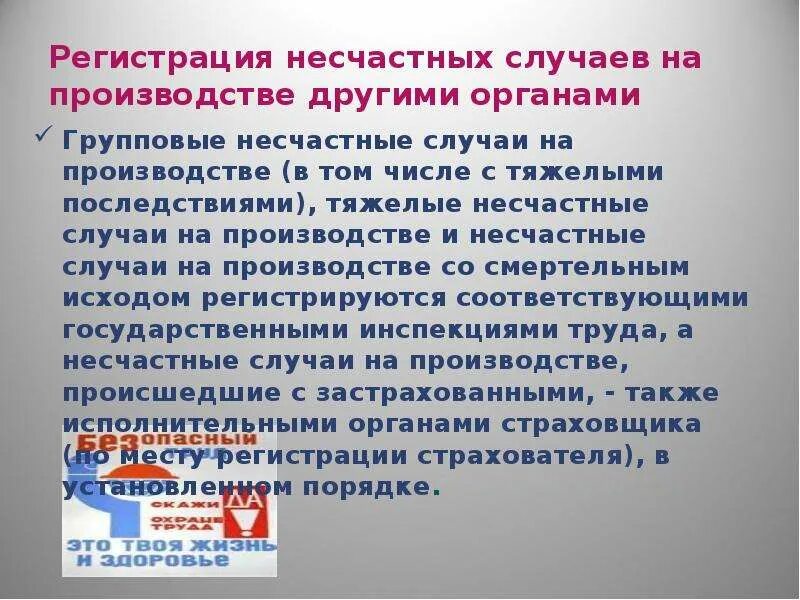 Меры по предупреждению несчастных случаев на производстве. Групповые несчастные случаи на производстве. Мероприятия по предотвращению несчастных случаев на производстве. Предупреждение несчастных случаев на производстве.