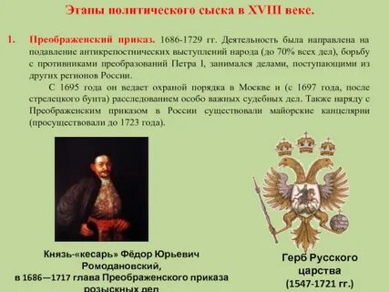 Преображенский приказ
