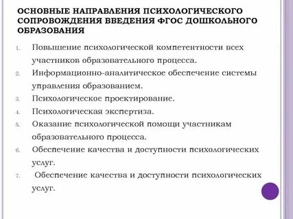 Основные направления тренинга