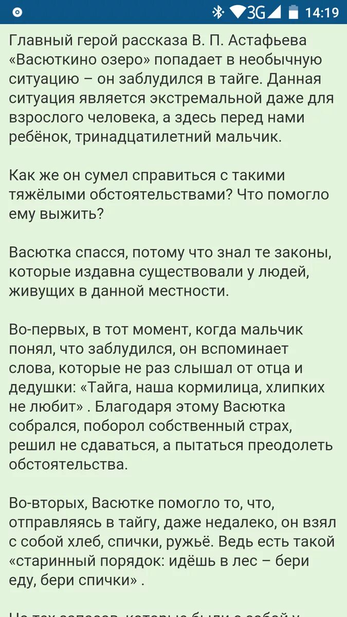 Сочинение пятый класс васюткино озеро. Сочинение на тему Тайга хлипких не любит. Сочинение Васюткино. Сочинение на тему Тайга наша кормилица хлипких не любит. Сочинение о тайге.