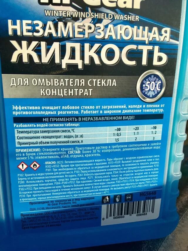 При какой температуре замерзает незамерзайка