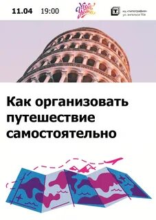 Как организовать путешествие самостоятельно Т. Для тех, кто только начинает разб