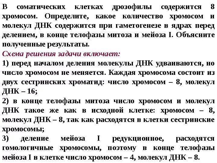Как определить количество днк. Какое количество молекул днк содержится в соматических клетках. в соматических клетках содержится. какое количество хромосом содержится в соматических клетках. определить число хромосом днк.