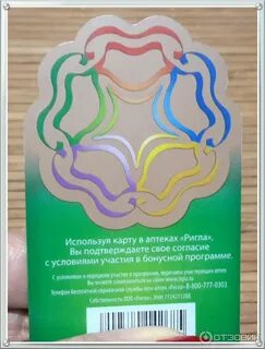Ригла бонусы