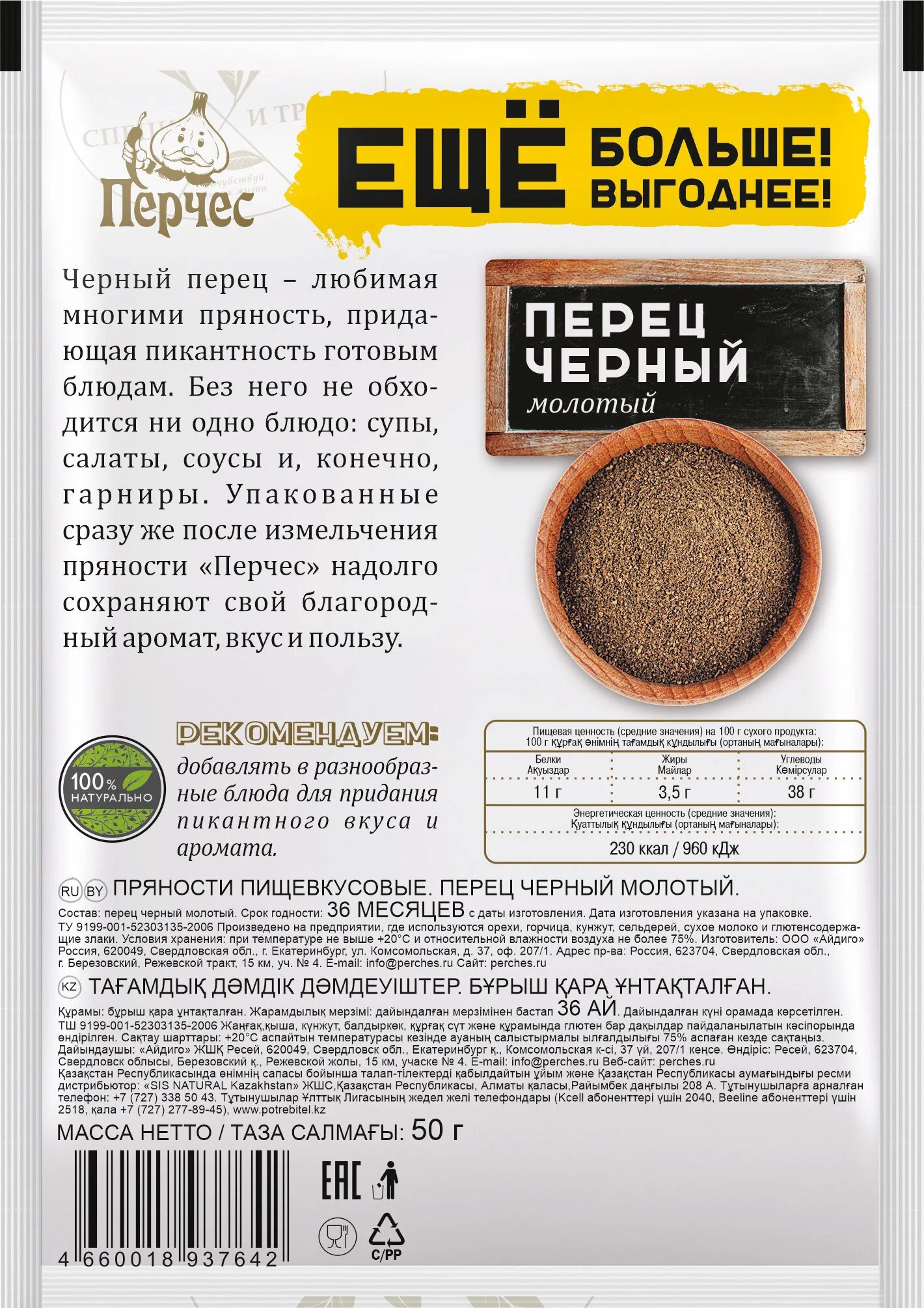 Перец черный пищевая ценность. Перец черный пищевая ценность. Перец черный молотый 10г магия востока. Перец черный georgian spices. Этикетка приправа царская.