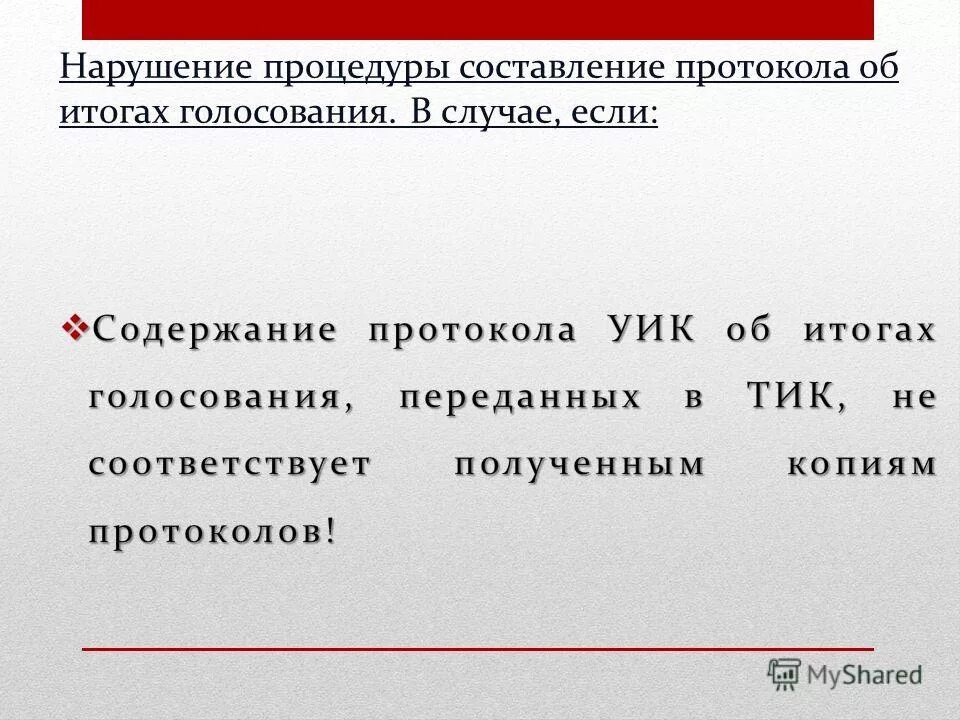 наблюдатель не вправе тест уик