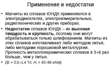 Магнитное свойства тела