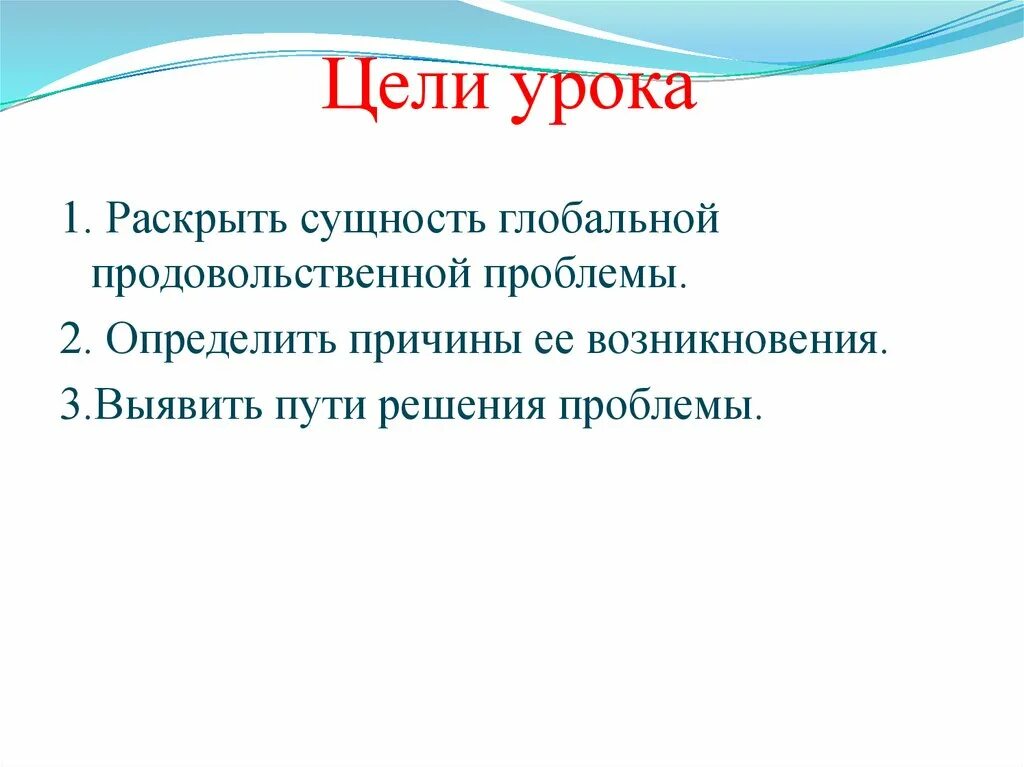Продовольственная проблема причины и пути решения. Цель презентации продовольственной проблемы. решение продовольственной проблемы. продовольственная глобальная проблема пути решения. сущность продовольственной глобальной проблемы.