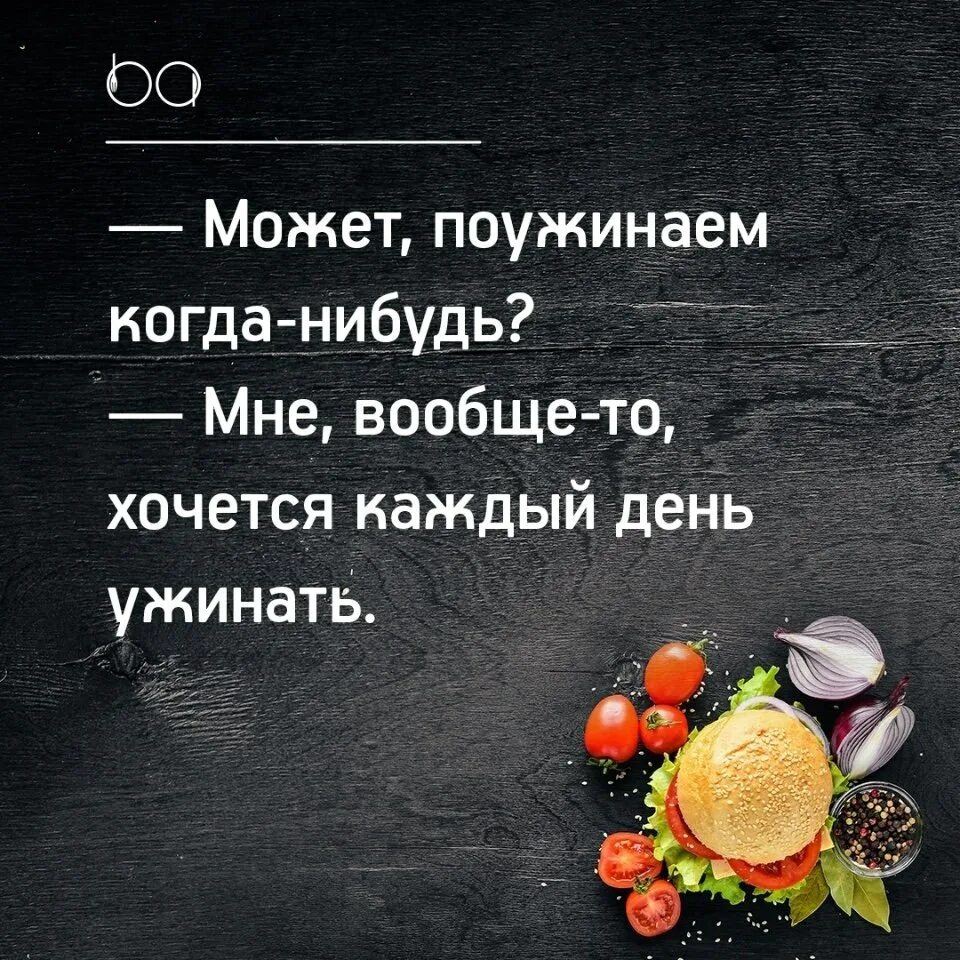 Красивые высказывания о еде. Смешные фразы о еде. Цитаты о еде. Прикольные высказывания о еде. Постоянно думаю о еде