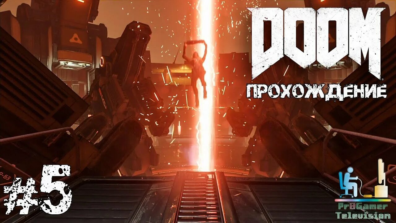 Doom tower. Doom 2016 аргент башня. аргент энергия doom. doom аргент башня секреты. дум прохождение аргент башня.
