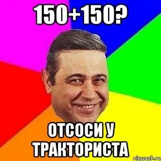Сколько будет 150 плюс 110