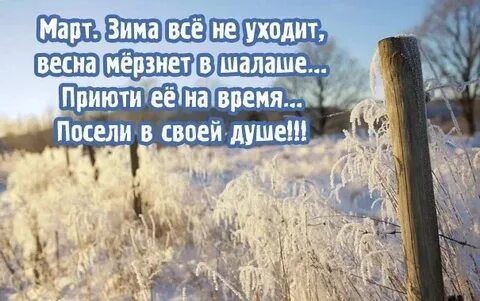 Уходит март картинки с надписями
