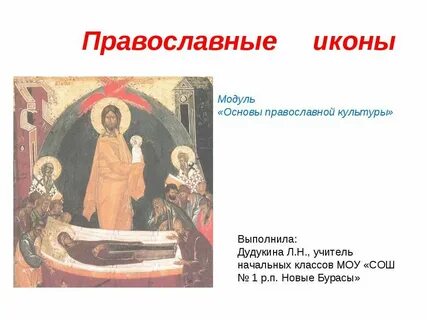Презентации основы православной
