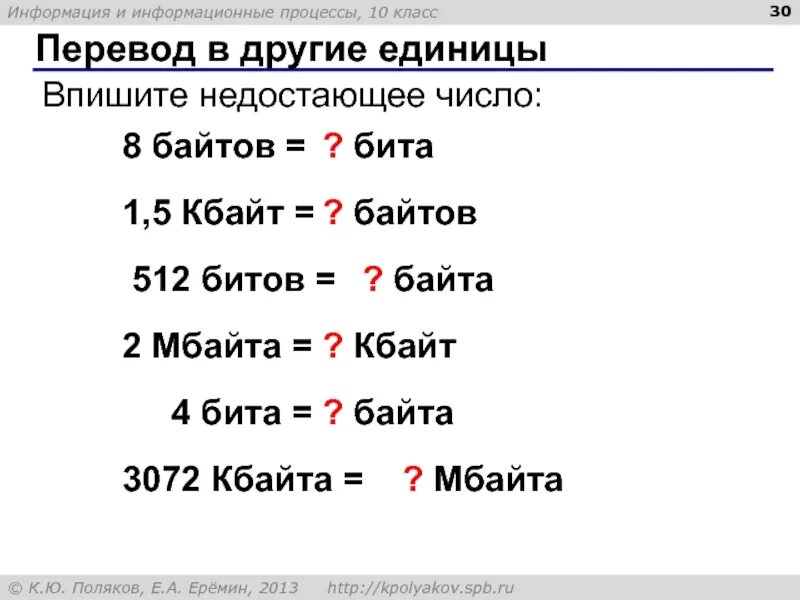 512 Кбайт в байт. 512 КБ 2 байт 2 бит. Биты байты таблица. Переведите 1.5 Кбайт в байты. 1 5 кбайт 2 байт