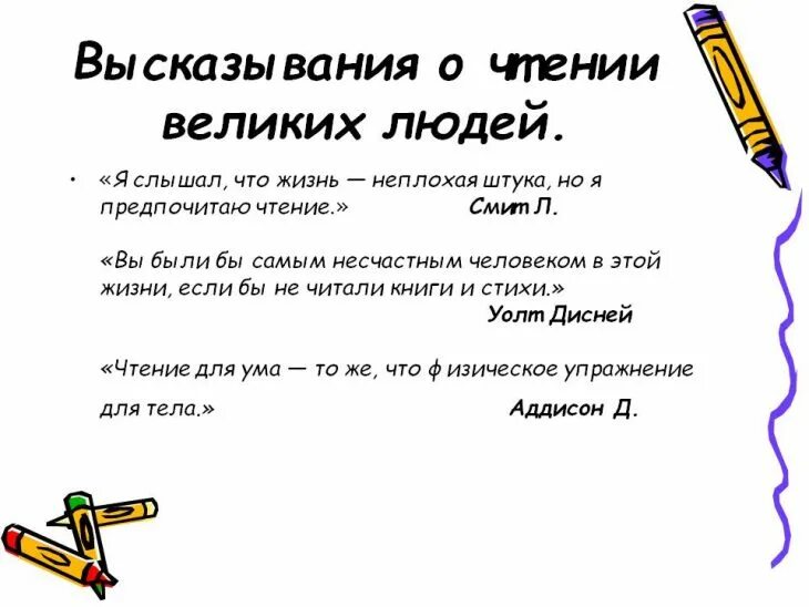 Выражение это в русском языке 4 класс. Высказывания о чтении. Афоризмы про чтение. Цитаты про чтение. Цитаты о книгах и чтении.