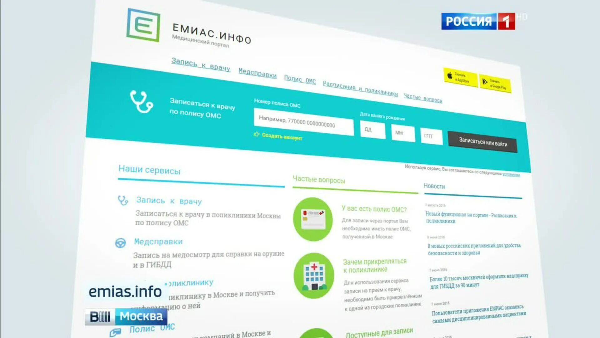 Https lk emias mos ru. ЕМИАС. ЕМИАС логотип. Модули системы ЕМИАС. ЕМИАС для врача.