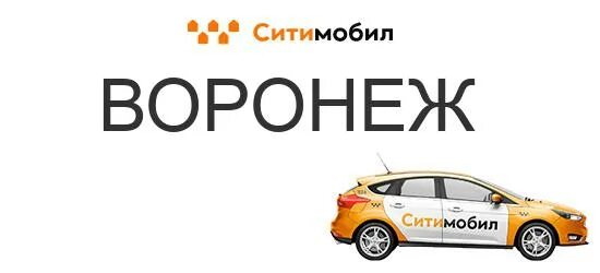 Сити мобил. Сити мобил омск. Сити мобил брендирование. Минивэн сити мобил. Сити мобил пермь.