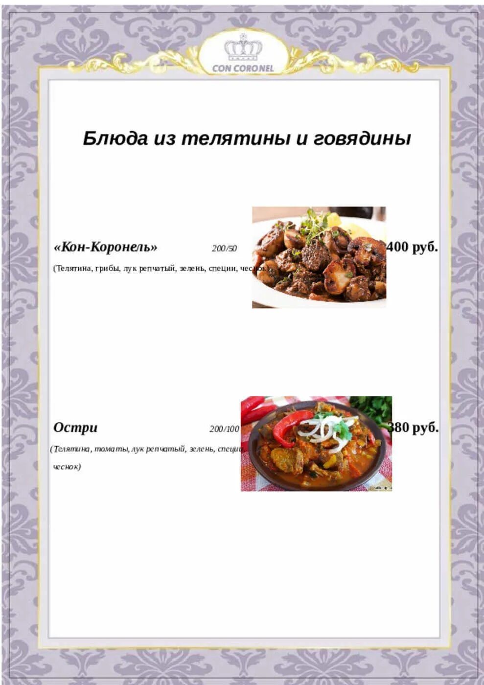 Конах ресторан. Кон коронель савушкина 133. кон коронель на савушкина. санкт петербург ресторан кон коронель. кон—коронель кафе на савушкина в спб.