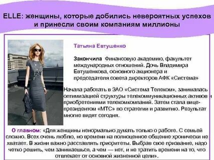 Женское дело описание