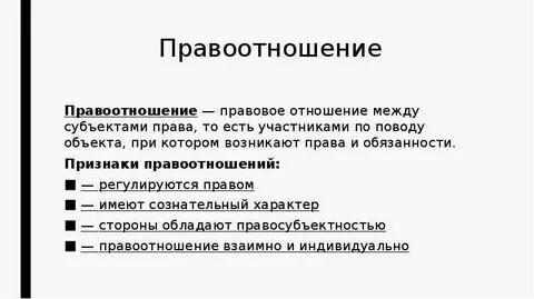 Отношения возникающие между собственниками