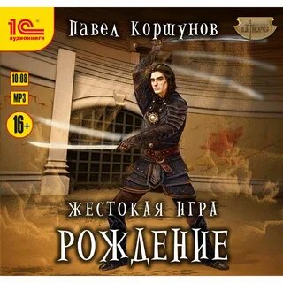 Янова жестокая игра