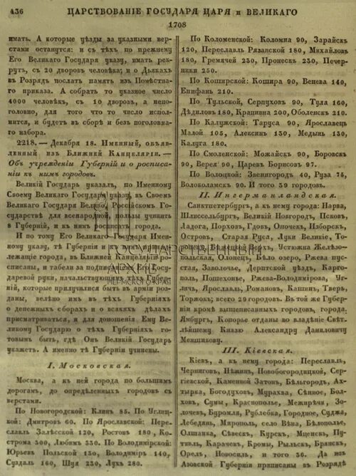 Указ от 26.02 2024. Указ Петра 1 о губерниях. Указ об учреждении губерний. Указ о создании губерний Петра 1. Указ о разделении сибирских губерний.