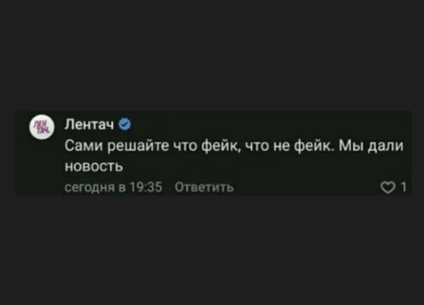 Что решено исполню. Лентач мы дали новость.