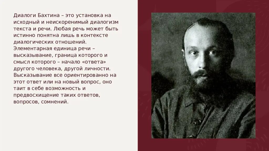 Бахтин по кабакам песня. Бахтин философ. М.М. Бахтина. Концепция Бахтина.