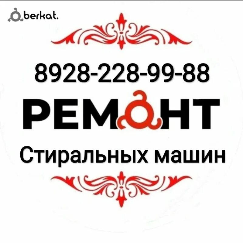 Бесплатные объявления ингушетии беркат. Беркат логотип. беркат объявления.