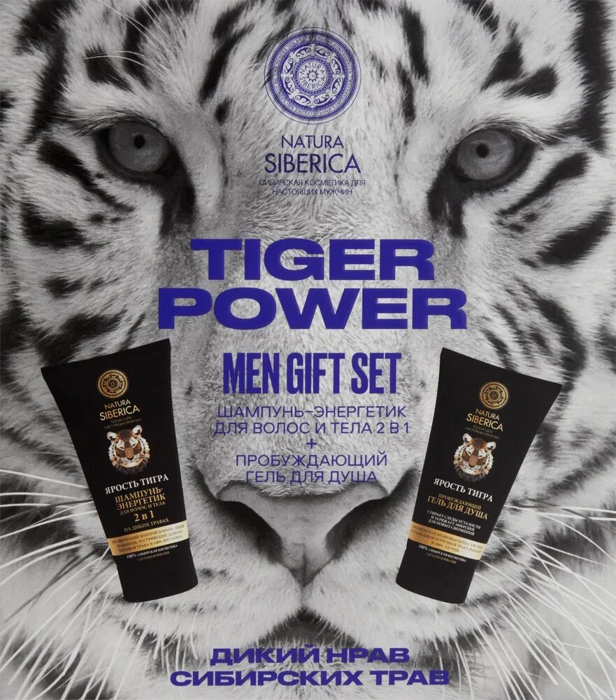 Tiger Power men Natura Siberica. Пн Tiger Power men Natura Siberica. Natura Siberica гель для душа мужской. Набор Siberica подарочный.