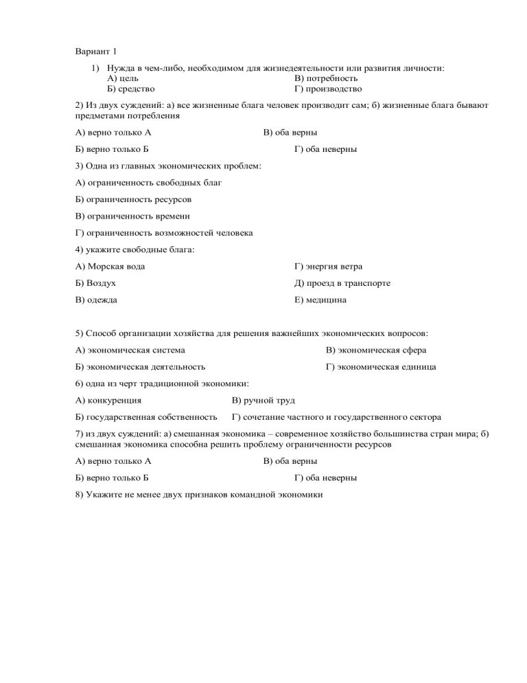 Производство тест 8 класс обществознание. Экономические системы тест 8 класс Обществознание с ответами. Контрольная работа по обществознанию 7 класс по экономике. Обществознание 8 класс контрольная работа экономика. Кр по обществознанию 8 класс экономика с ответами.