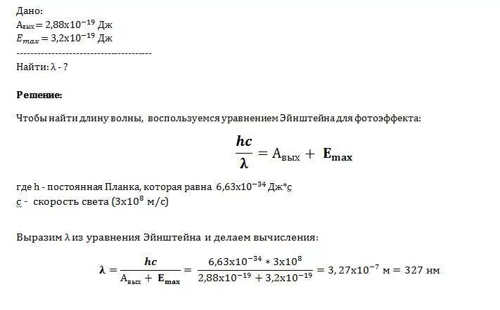 Кинетическая энергия электрона равна 3.2 10. Работа выхода электрона из цезия. Работа выхода электрона из цезия равна 3 10 -19. Работа выхода электрона равна. Электрон обладавший кинетической энергией 10