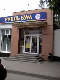 Рубль бум пенза адреса магазинов
