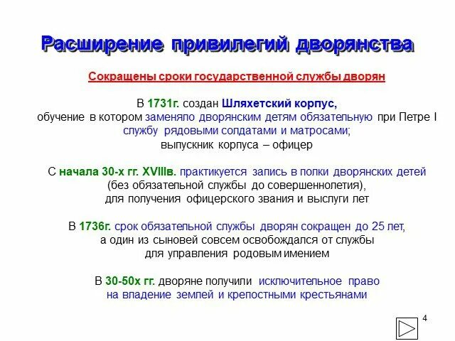 Каких привилегии лишилась дворянства. Дворянские привилегии при Екатерине 2. Привилегии дворянства таблица. Привилегии дворянства при Петре 2.